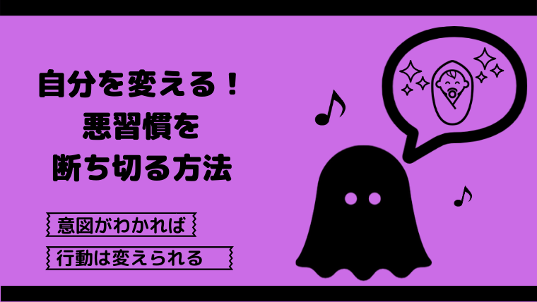 最新 駄目な自分を変えたい 悪習慣を断ち切る方法 てんごのブログ